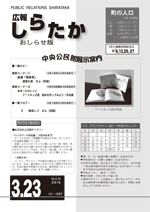 おしらせ版　平成27年 3月23日発行
