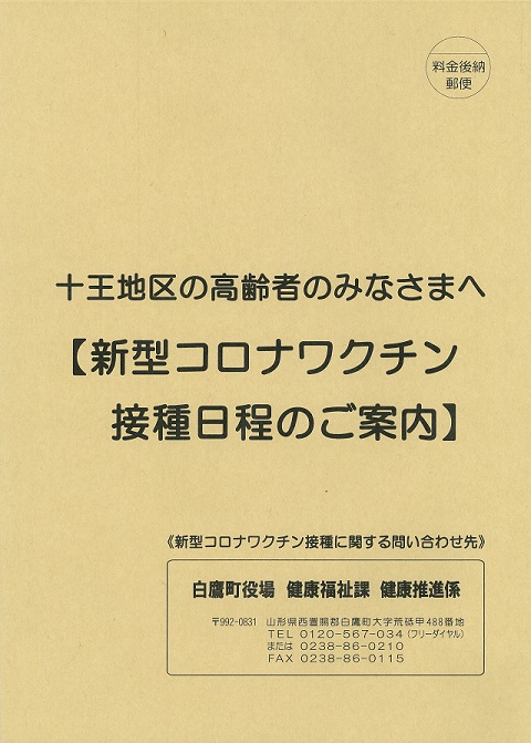 十王地区高齢者の皆様へ