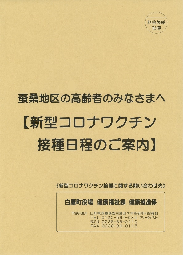 蚕桑地区高齢者の皆様へ