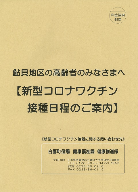 鮎貝地区高齢者の皆様へ