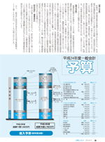 広報しらたかＨ24－4