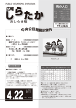 おしらせ版　平成26年4月22日発行
