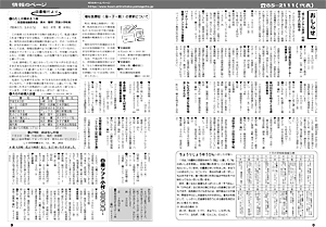 お知らせ版6-23