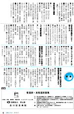 広報しらたか８月号