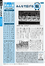 広報しらたか８月号