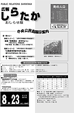 おしらせ版８月号