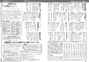 おしらせ版８月号