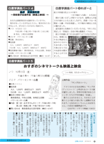 広報しらたか９月号