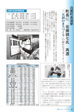 広報しらたか10月号