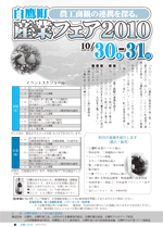 広報しらたか10月号