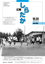 広報しらたか11月号