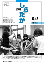 広報しらたか12月号