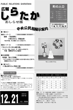 おしらせ版12月号