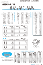 広報しらたか1月号