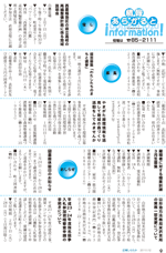 広報しらたか1月号