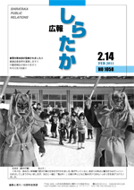 広報しらたか2月号