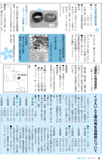 広報しらたか3月号