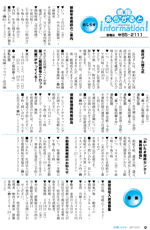 広報しらたか3月号