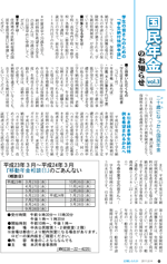 広報しらたか3月号