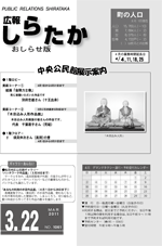 お知らせ３月号