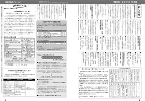 お知らせ３月号