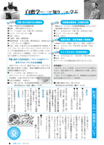 広報しらたか7月号