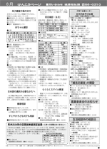 おしらせ版7月号