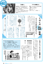 広報しらたか8月号