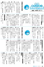 広報しらたか8月号