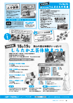 広報しらたか９月号