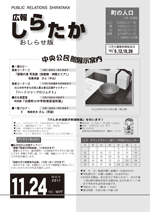 お知らせ11月号