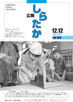 広報しらたか12月号