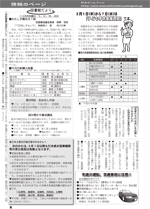 おしらせ版２月号