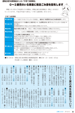 広報しらたかｈ24-3