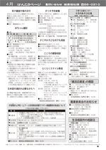 おしらせ版3月号