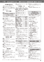 おしらせ版24年６月21日