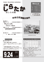 おしらせ版24年９月24日