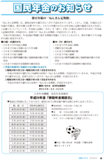 広報しらたかＨ２５－３