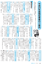 広報しらたか　平成25年5月13日発行