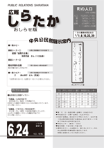 おしらせ版　平成25年６月24日発行