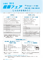 広報しらたか　平成25年10月15日発行