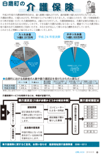 広報しらたか　平成25年10月15日発行