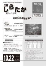 おしらせ版　平成25年10月22日発行