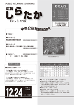 おしらせ版　平成25年12月24日発行