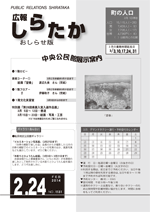 お知らせ版　平成26年 2月24日発行