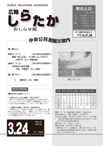 広報しらたかおしらせ版　平成25年3月22日発行