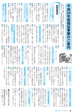 広報しらたか　平成26年5月12日発行