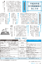 広報しらたか　平成26年4月14日発行