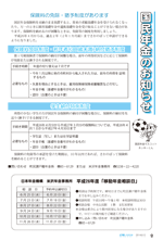 広報しらたか　平成26年6月12日発行