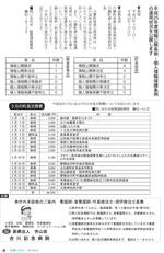 広報しらたか　平成26年6月12日発行